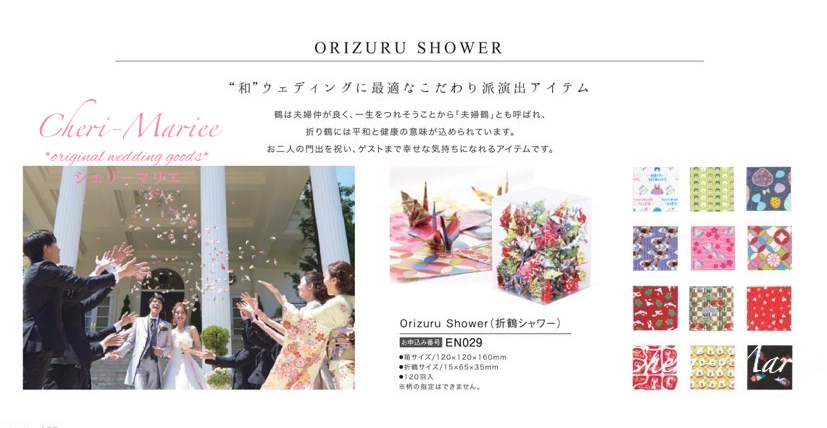 Oriduru Shower 折鶴シャワー 約１２０羽入り ウェディンググッズ専門店シェリーマリエ